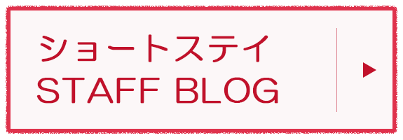 ショートステイ　STAFF　BLOG