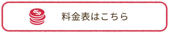 ショートステイ料金表PDF