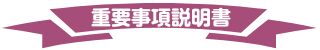 料金表はこちら